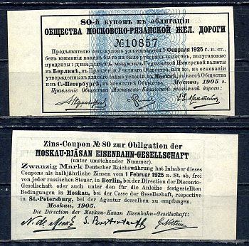 Россия, Общества Московско-Рязанской железной дороги купон от облигации на выплату 20 марок по курсу дня 1905 бумага aUNC 8595-21-3-1