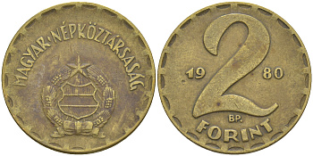 Венгрия 2 форинта 1980 BP KM 591 латунь 106-135