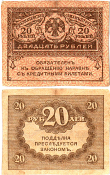 Россия 20 рублей 1917 Pick 38, Горянов 1.23.1 бумага 8614-3-2-1