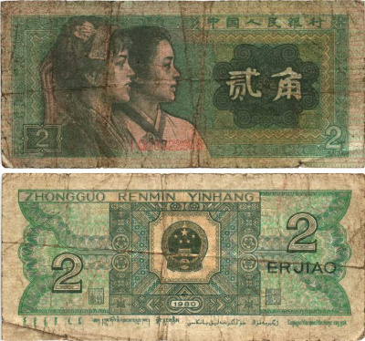 КИТАЙ 2 ДЖАО 1980 Pick 882 бумага 7217-93-3-2