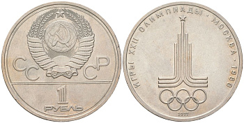 СССР 1 рубль 1977 Летние Олимпийские игры 1980 года в Москве, эмблема Y 144 медь цинк никель 4162-135