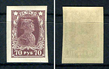 РСФСР марка 70 рублей 1922 Четвертый стандартный выпуск почтовых марок РСФСР Загорский RSF 89    марка с оригинальным клеем, без следов наклейки (чистая) 8707-3-2-4