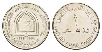 ОАЭ 1 дирхам 1998 10 лет Технологическому Колледжу ОАЭ KM 35 медно-никель UNC 4646-831