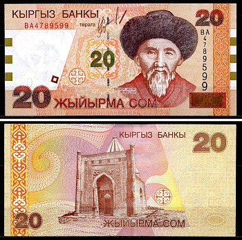 Киргизия 20 сомов 2002 Pick 19, Сергеев 21 бумага UNC (пресс) 446-69-3