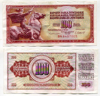 Югославия 100 динаров 1981 памятник свободе Pick 90 b бумага 6289-28-3-1
