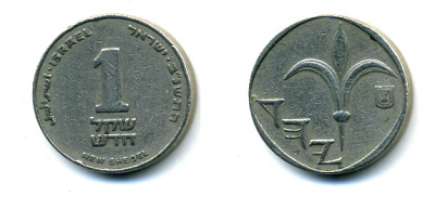 Израиль 1 новый шекель 1992 JE 5752 KM 160 медно-никель 4387-1067