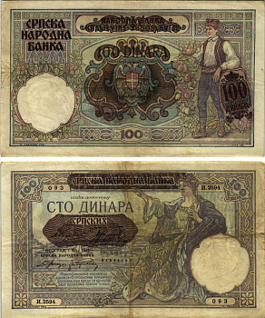 Сербия 100 динаров 1941 надпечатка на 100 динарах Югославии 1929 года, Немецкая военная администрация, в/з профиль Александра I Pick 23, Rosenberg 601 бумага 8616-30-2-2