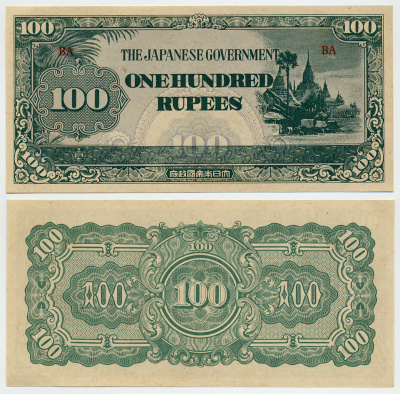 Бирма, Японская оккупация 100 рупий ND (1944) серия высота 6 мм Pick 17 b бумага UNC (пресс) 6301-38-2