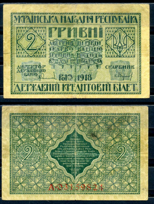 Украинская Народная Республика (Украина) 2 гривны 1918  Истомин 20.1-4  бумага   2198-25-3-2