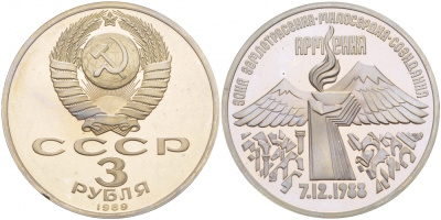 СССР 3 рубля 1989 Армения - землетрясение 07.12.1988 KM 234 медно-никель PROOF 1087-5-22