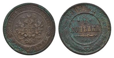 Россия 1 копейка 1909 СПБ, Николай II (1894-1917) Биткин 256 медь 4596-337