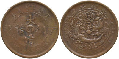 КИТАЙ, КИАНГНАН 10 КЭШ 1906 KUANG-HSU KM 10k.2 медь 115-613