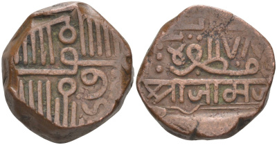 Индия, Наванагар (Nawanagar) 1 дхингло (dhinglo) (1-1/2 докдо (dokdo)) АН(9)78 Vibnaji (1850-1894), красивый стиль с 1850 AD, вес 12,5 гр. KM 8 медь 4112-525