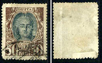 Россия марка 50 копеек 1913 Первый коммеморативный выпуск «300-летие дома Романовых» -Елизавета Петровна Загорский 120 почтовое гашение 8699-5-4-3