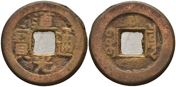 Китай 1 цянь (кэш) ND (1821-1850) династия Цин (1636-1912), Айсиньгёро Мяньнин (1820-1850), диаметр 23 Hartill 22.574, FD 2384, Schjoth 1512 бронза AUC3-8-36