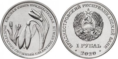 Приднестровье 1 рубль 2020 серия красная книга, подснежник снежный MD-TR-000353 никелированная сталь UNC M62-13