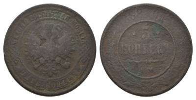 Россия 5 копеек 1868 ЕМ, Александр II (1855-1881) Биткин 394 медь 3457-226