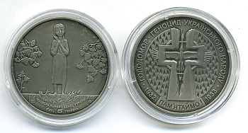 УКРАИНА 5 ГРИВЕН 2007 ГОЛОДОМОР медно-никель UNC 1071-5-51