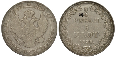 Россия для Польши 3/4 рубля = 5 злотых 1836 MW, Хвост орла широкий, экземпляр из коллекции Л. Содермана, с оригинальной биркой Биткин 1140 серебро 1521-322