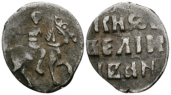 ВЕЛИКОЕ КНЯЖЕСТВО МОСКОВСКОЕ ДЕНГА 1535 - 1547 ИВАН IV ВАСИЛЬЕВИЧ, МОСКОВСКИЙ МОНЕТНЫЙ ДВОР, 0,36 ГР ГиК №48 серебро 262-762