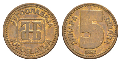 Югославия 5 динаров 1992 KM 151 медь цинк никель 4575-811