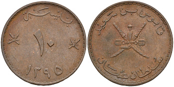 Оман 10 байсов 1975 АН 1395, Кабус бен Саид (1970-2020) KM 52 бронза 4141-131