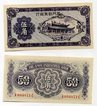 КИТАЙ 50 ЦЕНТОВ 1940 AMOY INDUSTRIAL BANK Pick S 1658 бумага UNC (пресс) 7214-7-2