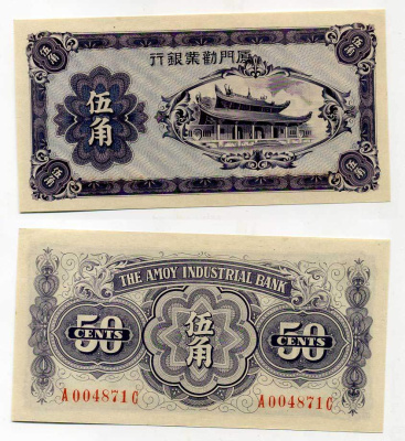 КИТАЙ 50 ЦЕНТОВ 1940 AMOY INDUSTRIAL BANK Pick S 1658 бумага UNC (пресс) 7214-7-2