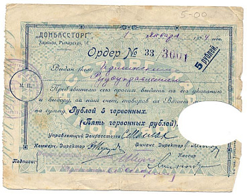 ДОНБАССТОРГ ХАРЬКОВ 5 ЧЕРВОННЫХ РУБЛЕЙ 1924 Ряб. 19034 43-10-1