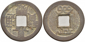 КИТАЙ 1 КЭШ ND BOO-YUWAN СОВЕТ ПО ОБЩЕСТВЕННЫМ РАБОТАМ 2,9 гр бронза 3853-1253