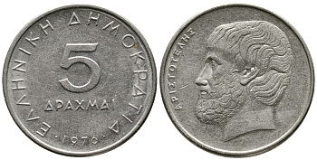 Греция 5 драхм 1976 Аристотель KM 118 медно-никель 4525-656