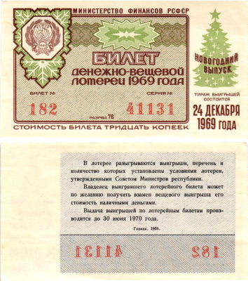 Министерство финансов РСФСР лотерейный билет денежно-вещевой лотерии стоимостью 30 копеек 1969 новогодний выпуск, разряд 76 бумага UNC (пресс) 8608-20-2-1