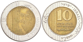Израиль 10 новых шекелей 1995 JE 5755, Голда Меир KM 273 биметалл 4148-627