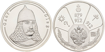 Россия медаль ND Олег (879-912), серия "Правители России", 23 мм, 6,28 гр серебро UNC AUC3-6-22