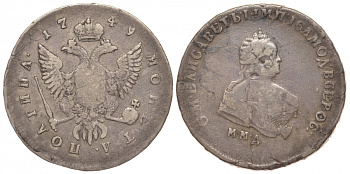 Россия полтина (50 копеек) 1749 ММД, Елизавета Петровна (1741-1762) Биткин 152 R серебро 10-016-16