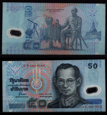Таиланд 50 бат 1996-1997 Король Рама IX Пумипон Адульядет, король Рама IV Монкут Pick 102 a(2) полимер 7523-29-2-2