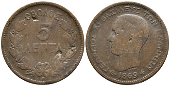 ГРЕЦИЯ 5 ЛЕПТА 1869 ВВ, КОРОЛЬ ГЕОРГ I (1863-1913) KM 42 медь 4525-746