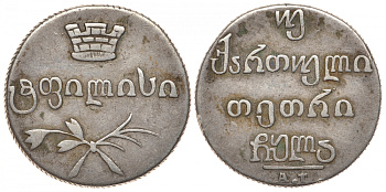 Россия для Грузии двойной абаз (40 копеек) 1831 АТ Биткин 959 серебро 00-810-55