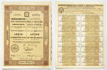 Россия акция в 125 рублей золотом 1897 Волжско-Вишерское горное и металлургическое акционерное общество бумага 5547-19-1-2