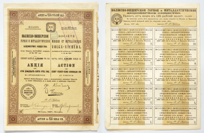 Россия акция в 125 рублей золотом 1897 Волжско-Вишерское горное и металлургическое акционерное общество бумага 5547-19-1-2