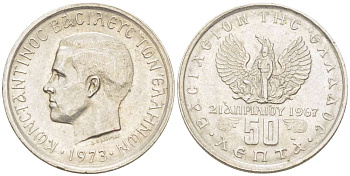 ГРЕЦИЯ 50 ЛЕПТА 1973 КОНСТАНТИН II (1964-1973), 21 АПРЕЛЯ 1967, ВОЕННЫЙ ПЕРЕВОРОТ "ЧЁРНЫЕ ПОЛКОВНИКИ", МАЛАЯ ГОЛОВА KM 97.1 медно-никель 4396-1362
