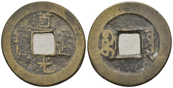 Китай 1 кэш ND (XVII-XX век) 3,5 гр бронза 4610-226