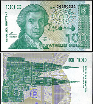Хорватия 100 динаров 1991 Руджер Иосип Бошкович, кафедральный собор Загреба Pick 20 a бумага aUNC 7198-8-2-1