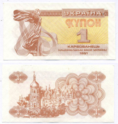 УКРАИНА 1 КУПОН (КАРБОВАНЕЦ) 1991 Pick 81а, Сергеев 1 бумага aUNC 8613-64-2