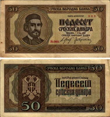 Сербия 50 динаров 1942 король Петр II Петрович Pick 29 a бумага 7219-8-2-1