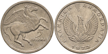 Греция 5 драхм 1973 Пегас, феникс в огне KM 109.1 медно-никель 4140-442