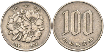 Япония 100 йен 1977 год 52, император Хирохито Сева (1926-1989) KM 82 медно-никель 63-368