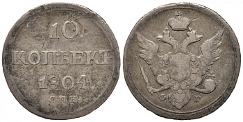 Россия 10 копеек 1804 Александр I (1801-1825), СПБ-ФГ, Банковский монетный двор, вес 1,92 г Биткин 64R, Северин 2540, rare серебро 00-810-53