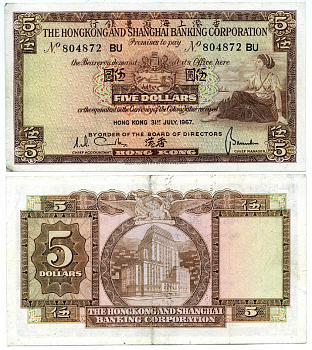 Гонконг 5 долларов 1967 Hong Kong & Shanghai Banking Corporation, перегиб Pick 181с бумага XF 8612-1-2