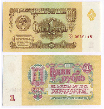 СССР 1 РУБЛЬ 1961 Pick 222a, Сергеев 1 бумага аUNC 8595-12-1-1